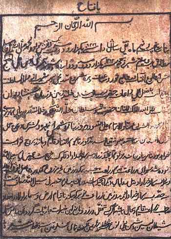 Persian Script on KRS Dam